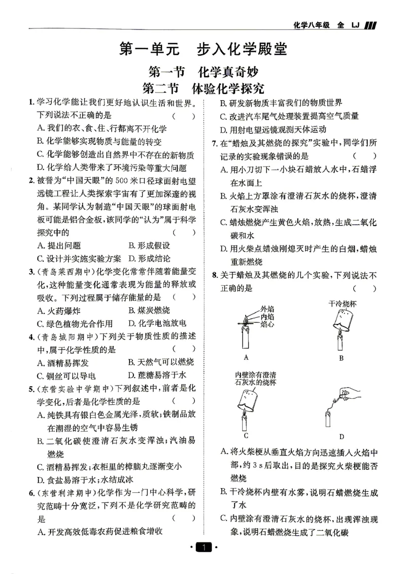 《26秋鲁教版八年级全一册化学同行学案跟踪训练_2027版初中《同行学案学练测》8年级上册（化学）（鲁教版）》第3页预览