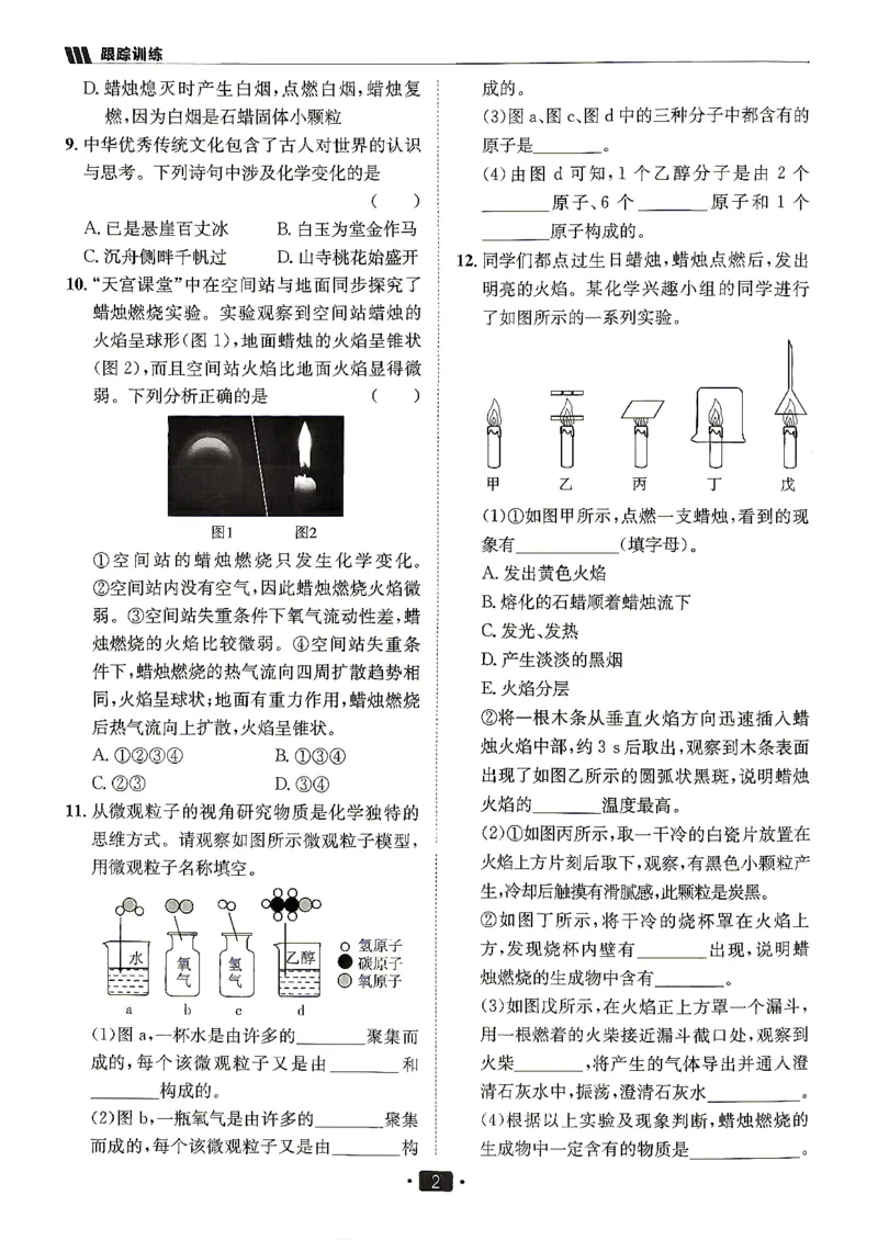 《26秋鲁教版八年级全一册化学同行学案跟踪训练_2027版初中《同行学案学练测》8年级上册（化学）（鲁教版）》第4页预览