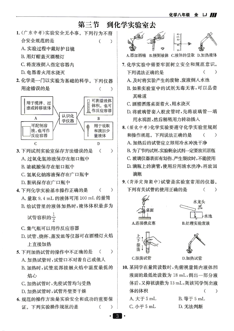 《26秋鲁教版八年级全一册化学同行学案跟踪训练_2027版初中《同行学案学练测》8年级上册（化学）（鲁教版）》第5页预览