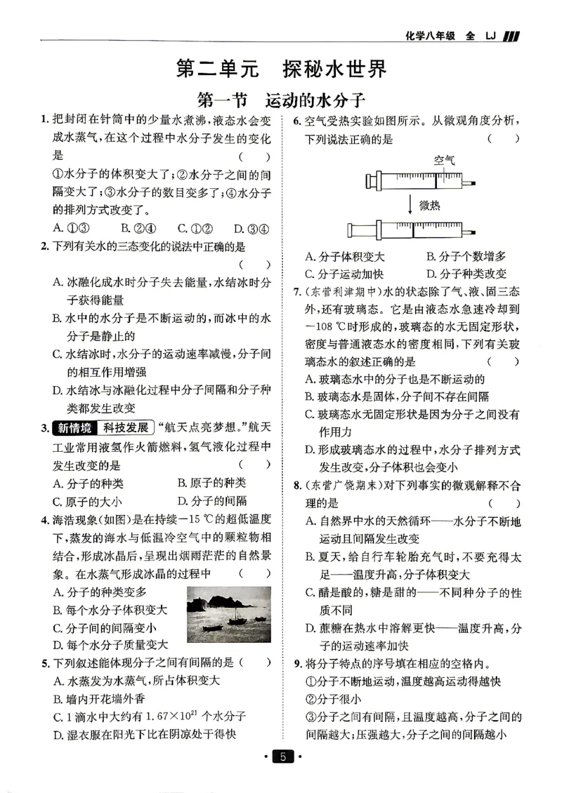 《26秋鲁教版八年级全一册化学同行学案跟踪训练_2027版初中《同行学案学练测》8年级上册（化学）（鲁教版）》第7页预览
