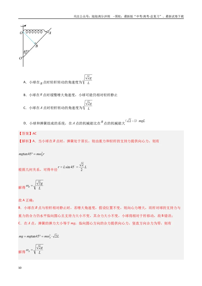 《物理（山东卷02）（全解全析）_04-物理-高考总复习_专项复习_2025年_2025年高考押题预测卷（多地区）物理》第10页预览