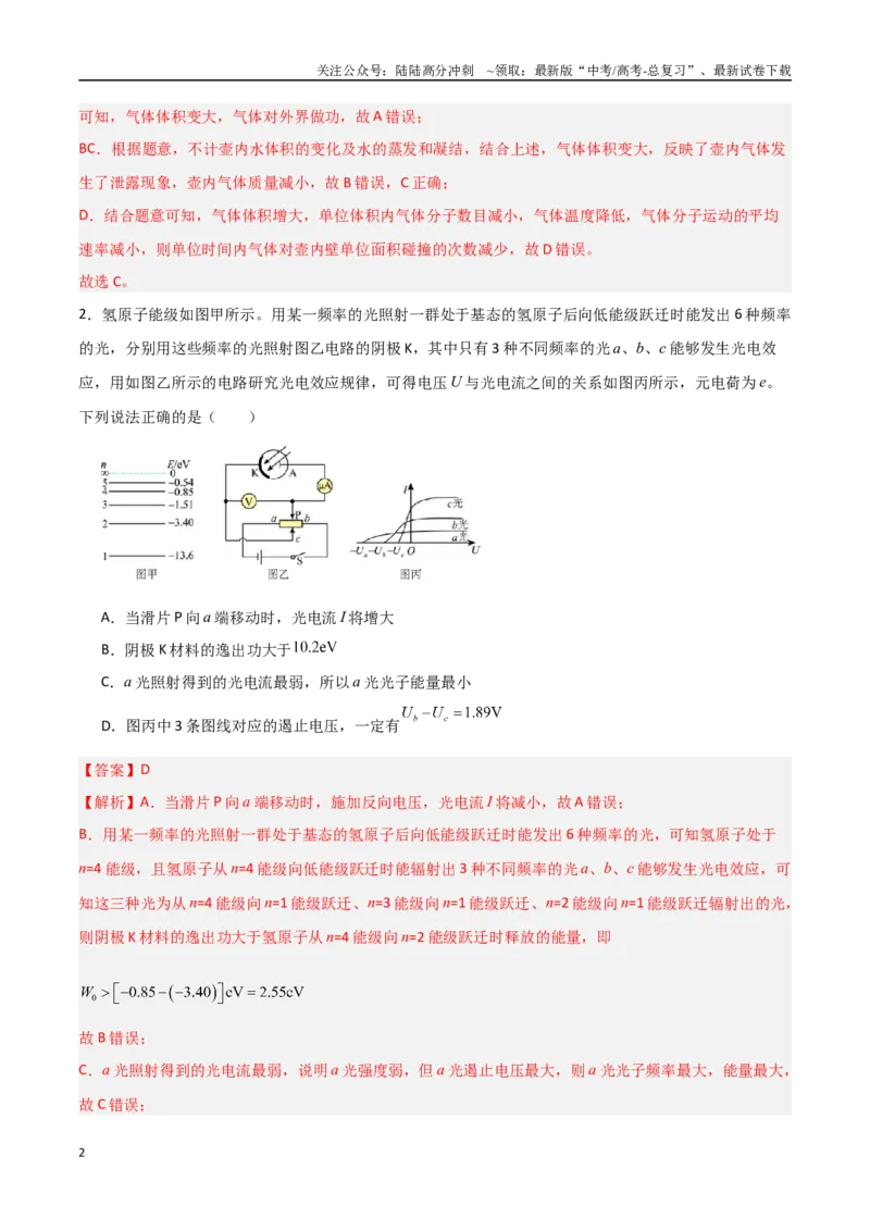 《物理（山东卷02）（全解全析）_04-物理-高考总复习_专项复习_2025年_2025年高考押题预测卷（多地区）物理》第2页预览