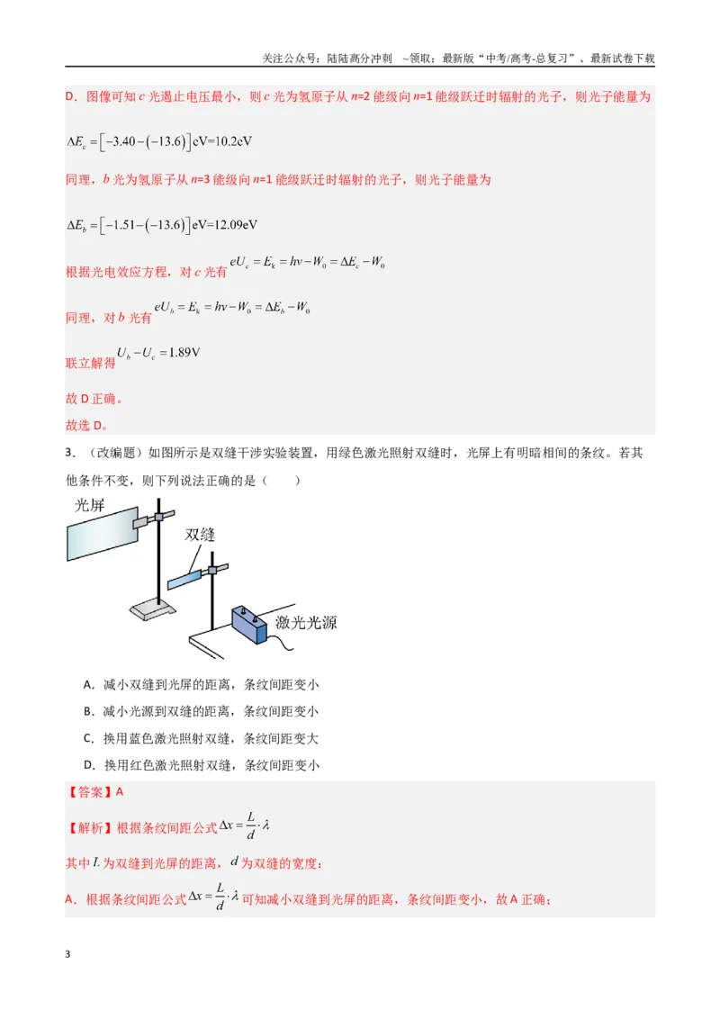 《物理（山东卷02）（全解全析）_04-物理-高考总复习_专项复习_2025年_2025年高考押题预测卷（多地区）物理》第3页预览