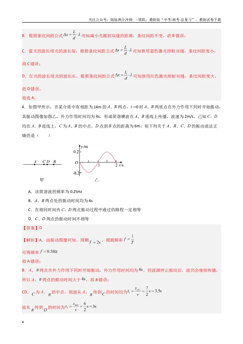 《物理（山东卷02）（全解全析）_04-物理-高考总复习_专项复习_2025年_2025年高考押题预测卷（多地区）物理》第4页预览