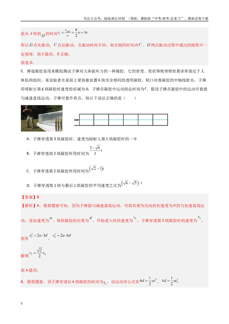 《物理（山东卷02）（全解全析）_04-物理-高考总复习_专项复习_2025年_2025年高考押题预测卷（多地区）物理》第5页预览