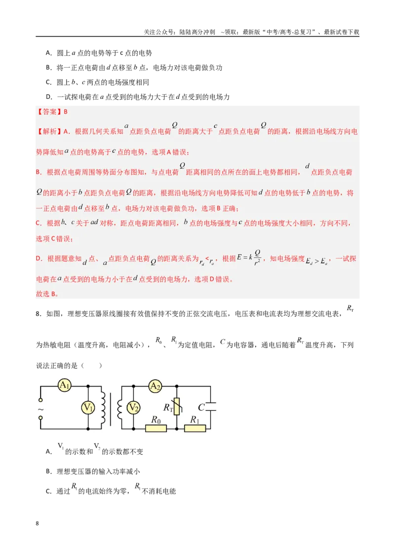 《物理（山东卷02）（全解全析）_04-物理-高考总复习_专项复习_2025年_2025年高考押题预测卷（多地区）物理》第8页预览