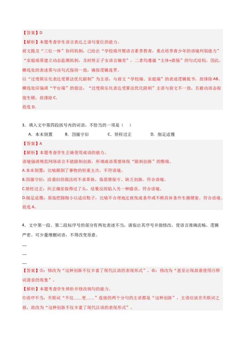 《热点01错别字语境改正题（热点专练）（全国通用）（教师版）_专项复习_2026年-语文专项复习_2026年高考语文重难点讲义专练（新高考通用）-G102_2026版》第4页预览