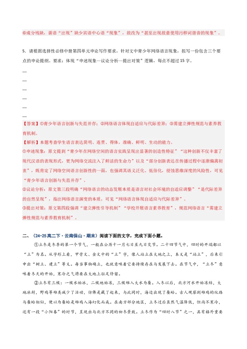 《热点01错别字语境改正题（热点专练）（全国通用）（教师版）_专项复习_2026年-语文专项复习_2026年高考语文重难点讲义专练（新高考通用）-G102_2026版》第5页预览