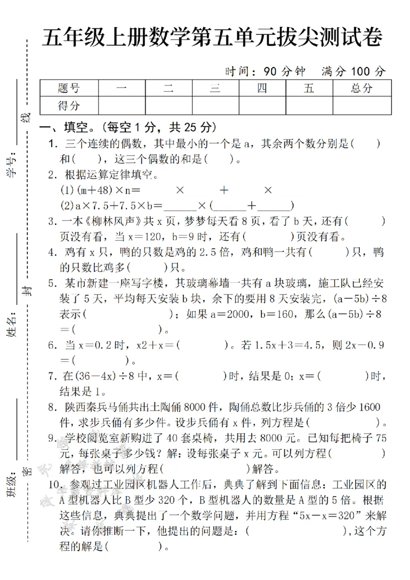 《24年秋五年级上册数学第五单元拔尖测试卷-三个连续-SY_5年级上册同步教辅_5上数学_五上数学人教版试卷》第1页预览