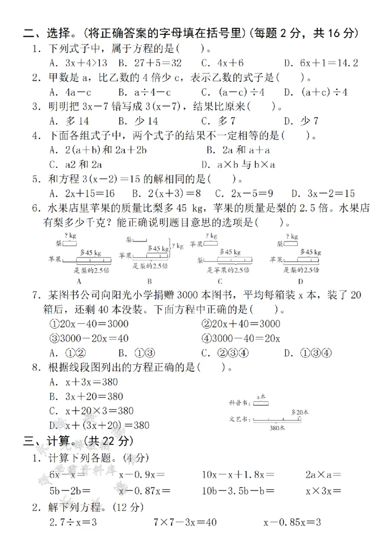 《24年秋五年级上册数学第五单元拔尖测试卷-三个连续-SY_5年级上册同步教辅_5上数学_五上数学人教版试卷》第2页预览