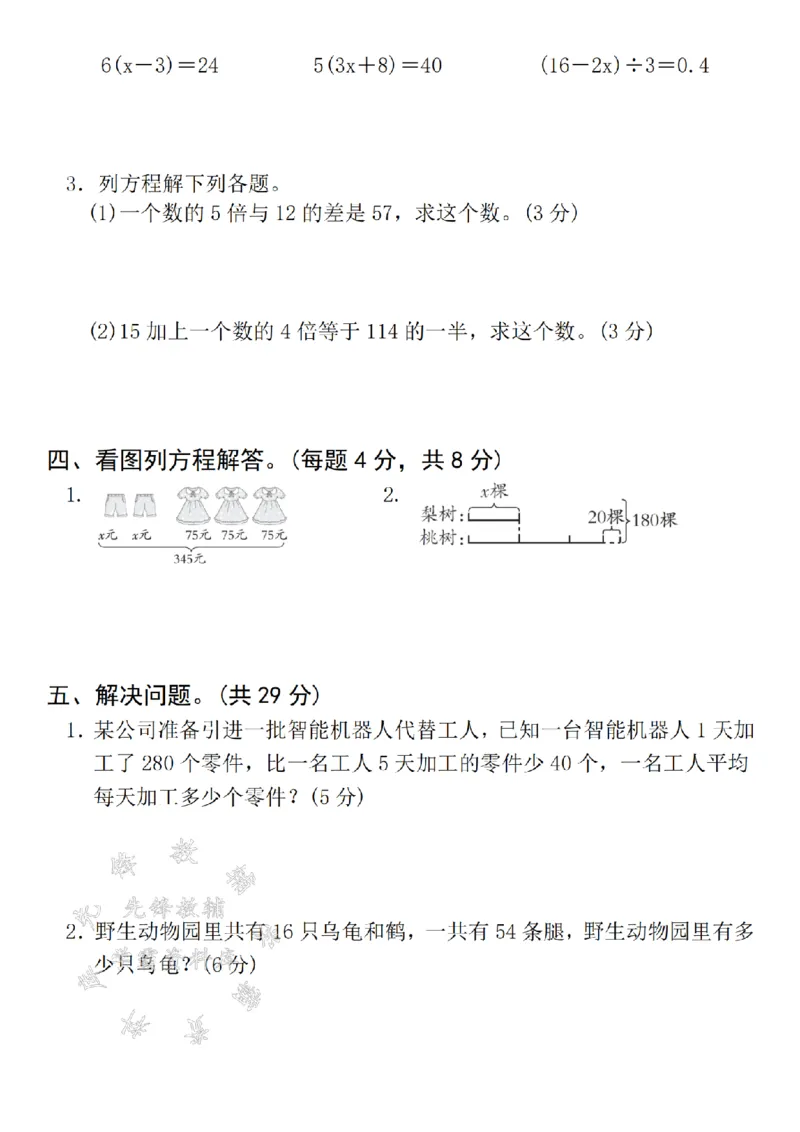 《24年秋五年级上册数学第五单元拔尖测试卷-三个连续-SY_5年级上册同步教辅_5上数学_五上数学人教版试卷》第3页预览