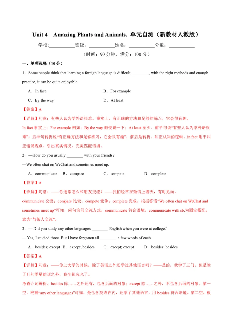 《人教2026《暑假预习讲义》八年级英语上册Unit4（暑假单元自测）（解析版）_26秋初中教辅资料_26秋初中《暑假预习》_2026秋《暑假预习讲义》8上英语》第1页预览