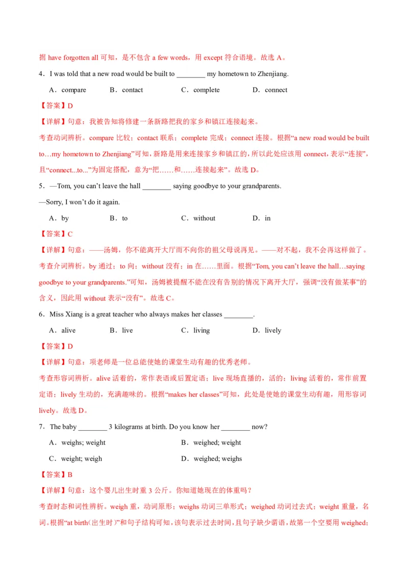 《人教2026《暑假预习讲义》八年级英语上册Unit4（暑假单元自测）（解析版）_26秋初中教辅资料_26秋初中《暑假预习》_2026秋《暑假预习讲义》8上英语》第2页预览