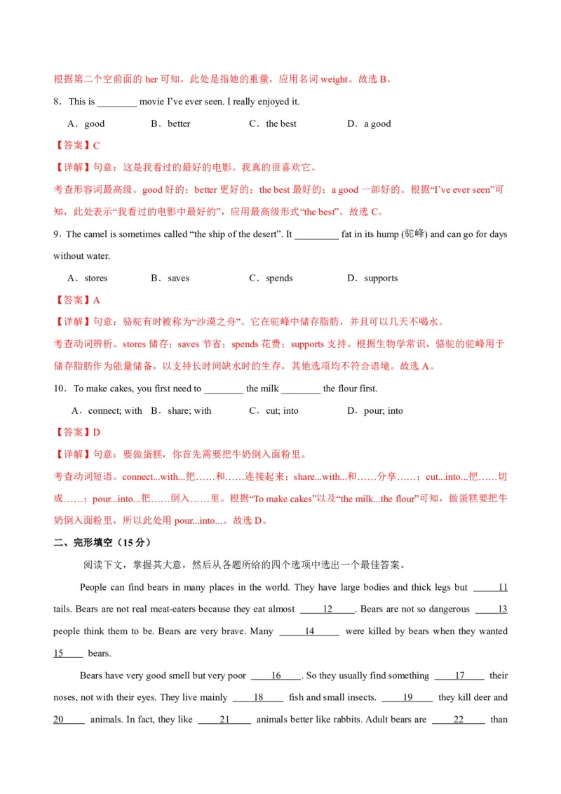 《人教2026《暑假预习讲义》八年级英语上册Unit4（暑假单元自测）（解析版）_26秋初中教辅资料_26秋初中《暑假预习》_2026秋《暑假预习讲义》8上英语》第3页预览