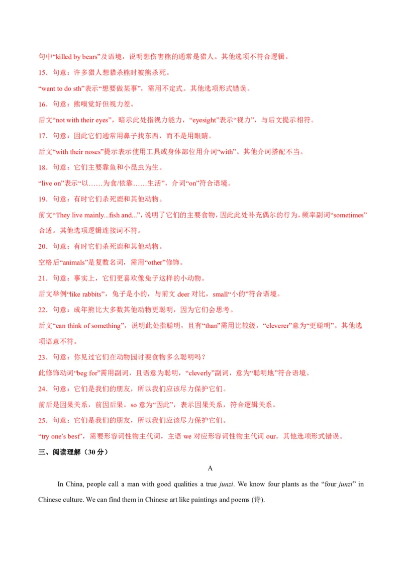 《人教2026《暑假预习讲义》八年级英语上册Unit4（暑假单元自测）（解析版）_26秋初中教辅资料_26秋初中《暑假预习》_2026秋《暑假预习讲义》8上英语》第5页预览