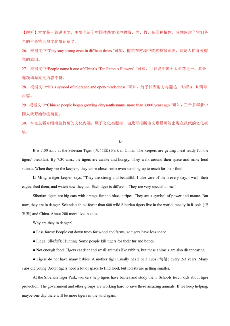 《人教2026《暑假预习讲义》八年级英语上册Unit4（暑假单元自测）（解析版）_26秋初中教辅资料_26秋初中《暑假预习》_2026秋《暑假预习讲义》8上英语》第7页预览