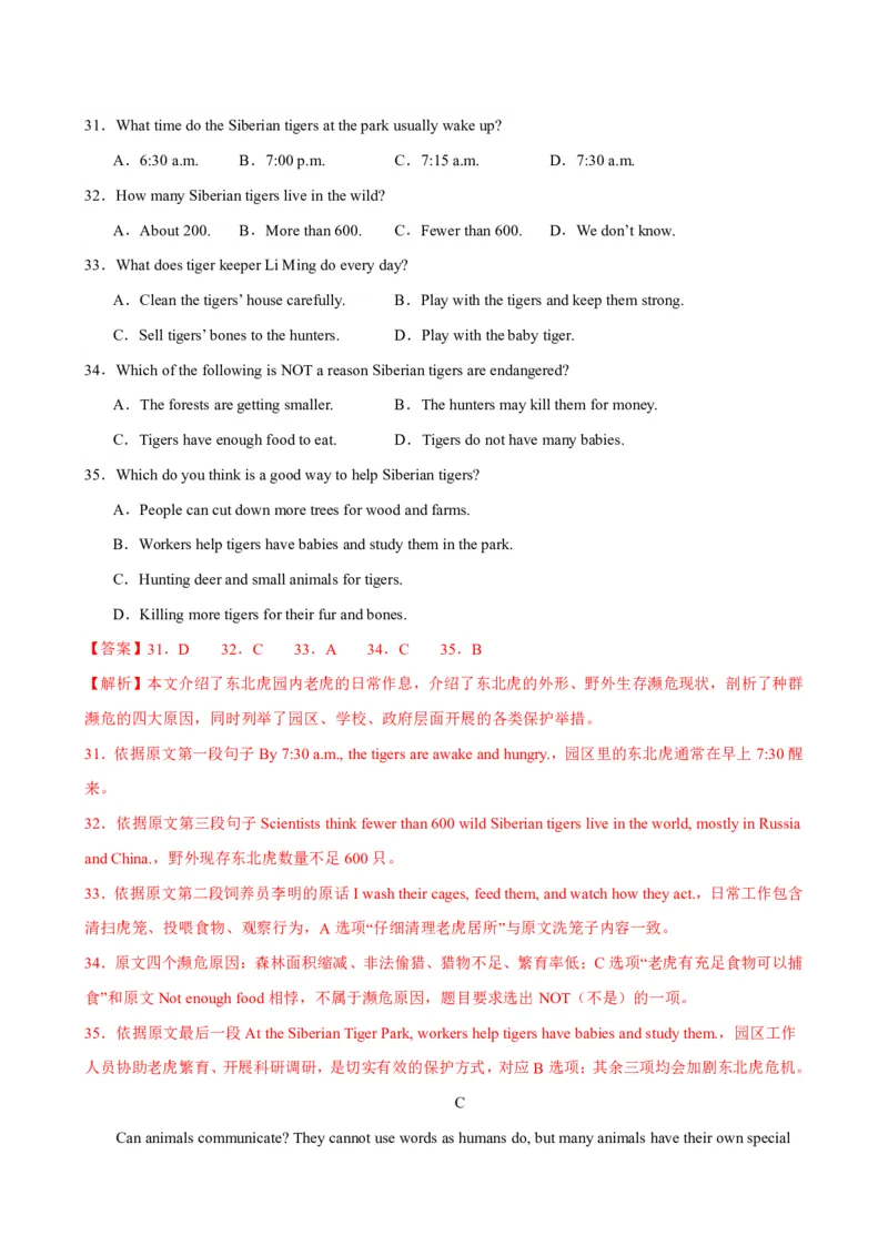 《人教2026《暑假预习讲义》八年级英语上册Unit4（暑假单元自测）（解析版）_26秋初中教辅资料_26秋初中《暑假预习》_2026秋《暑假预习讲义》8上英语》第8页预览