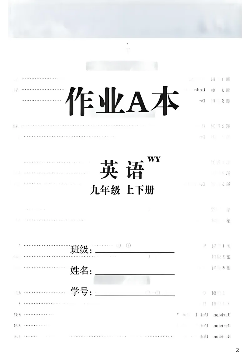 《作业A本_26秋小学初中各机构教辅大合集(一本、教材帮、阳光同学、王朝霞、实验班、小典中点、上分卷、白欧、课堂笔记等等)_26秋初中教辅资料_26秋初中《全效学习本》》第2页预览