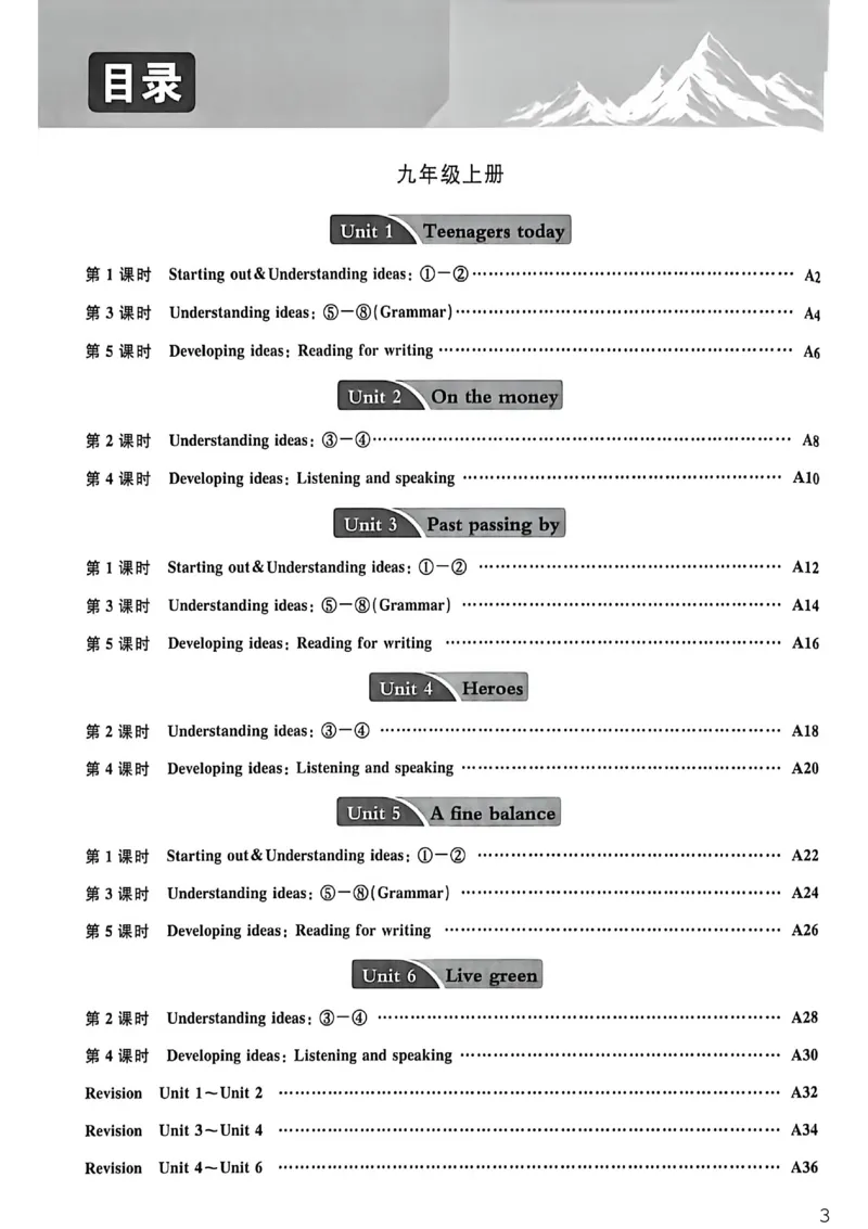 《作业A本_26秋小学初中各机构教辅大合集(一本、教材帮、阳光同学、王朝霞、实验班、小典中点、上分卷、白欧、课堂笔记等等)_26秋初中教辅资料_26秋初中《全效学习本》》第3页预览