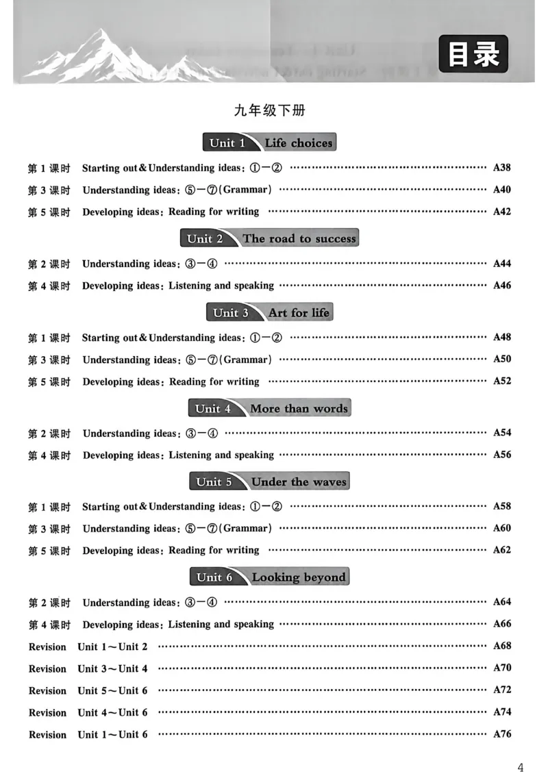 《作业A本_26秋小学初中各机构教辅大合集(一本、教材帮、阳光同学、王朝霞、实验班、小典中点、上分卷、白欧、课堂笔记等等)_26秋初中教辅资料_26秋初中《全效学习本》》第4页预览