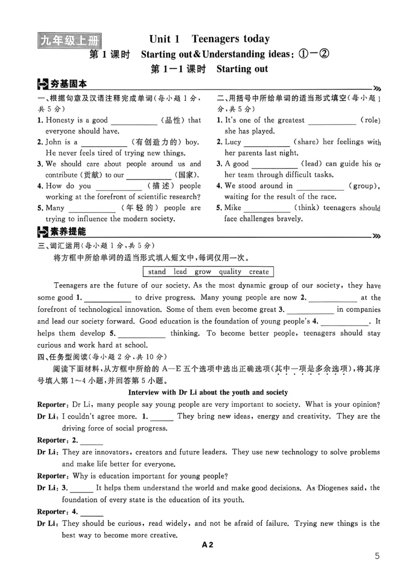 《作业A本_26秋小学初中各机构教辅大合集(一本、教材帮、阳光同学、王朝霞、实验班、小典中点、上分卷、白欧、课堂笔记等等)_26秋初中教辅资料_26秋初中《全效学习本》》第5页预览