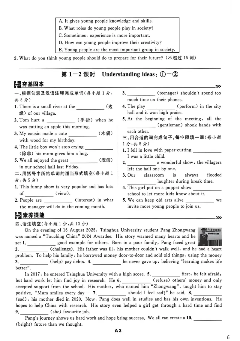 《作业A本_26秋小学初中各机构教辅大合集(一本、教材帮、阳光同学、王朝霞、实验班、小典中点、上分卷、白欧、课堂笔记等等)_26秋初中教辅资料_26秋初中《全效学习本》》第6页预览