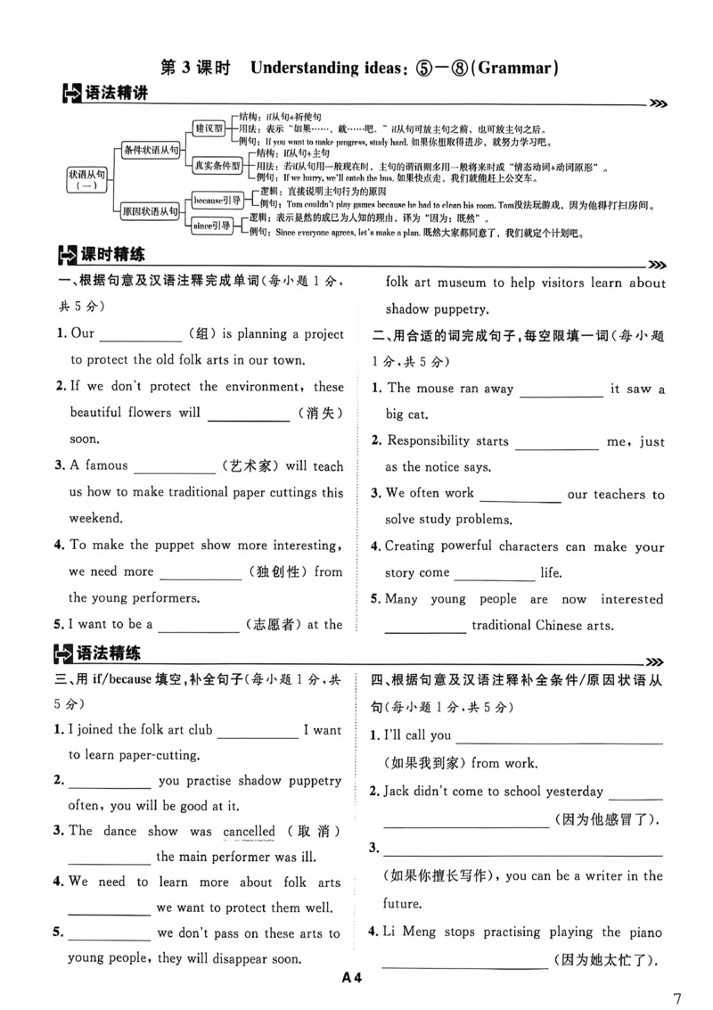 《作业A本_26秋小学初中各机构教辅大合集(一本、教材帮、阳光同学、王朝霞、实验班、小典中点、上分卷、白欧、课堂笔记等等)_26秋初中教辅资料_26秋初中《全效学习本》》第7页预览