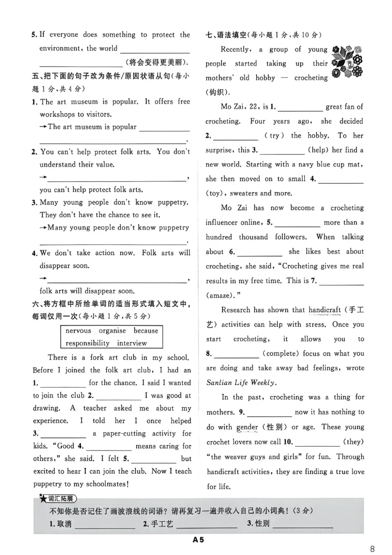 《作业A本_26秋小学初中各机构教辅大合集(一本、教材帮、阳光同学、王朝霞、实验班、小典中点、上分卷、白欧、课堂笔记等等)_26秋初中教辅资料_26秋初中《全效学习本》》第8页预览