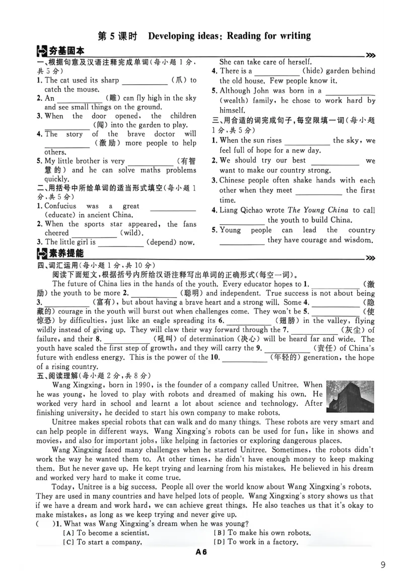 《作业A本_26秋小学初中各机构教辅大合集(一本、教材帮、阳光同学、王朝霞、实验班、小典中点、上分卷、白欧、课堂笔记等等)_26秋初中教辅资料_26秋初中《全效学习本》》第9页预览