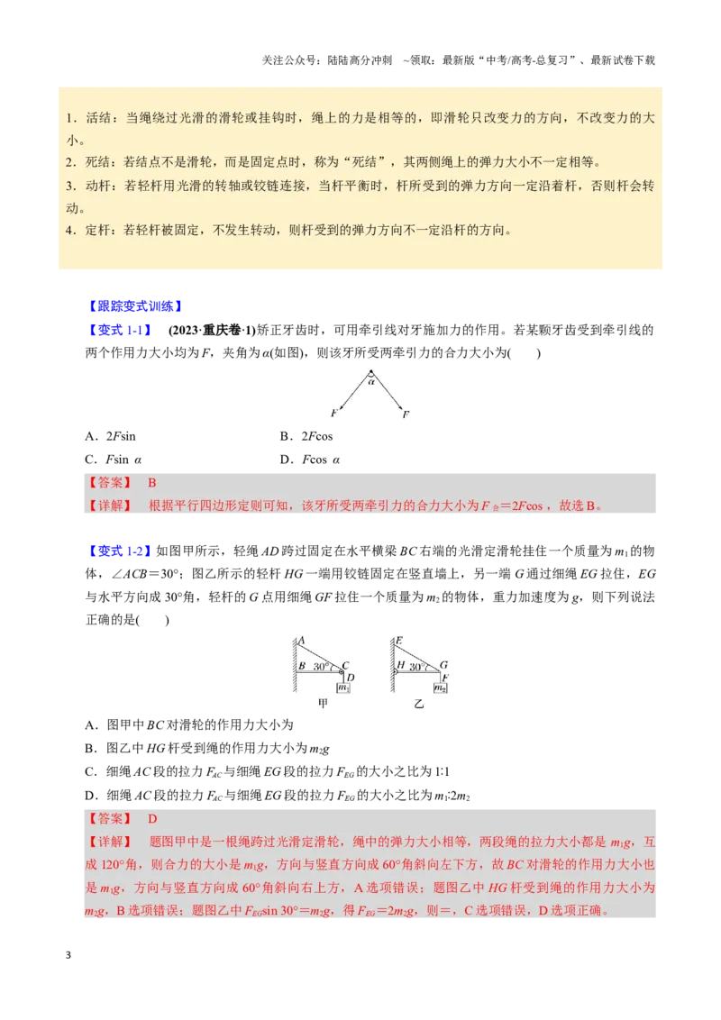《第05讲受力分析（四大题型）（举一反三）（教师版）_04-物理-高考总复习_专项复习_2025年_2025年高考物理举一反三系列（新高考通用）_资料》第3页预览