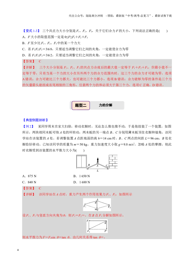 《第05讲受力分析（四大题型）（举一反三）（教师版）_04-物理-高考总复习_专项复习_2025年_2025年高考物理举一反三系列（新高考通用）_资料》第4页预览