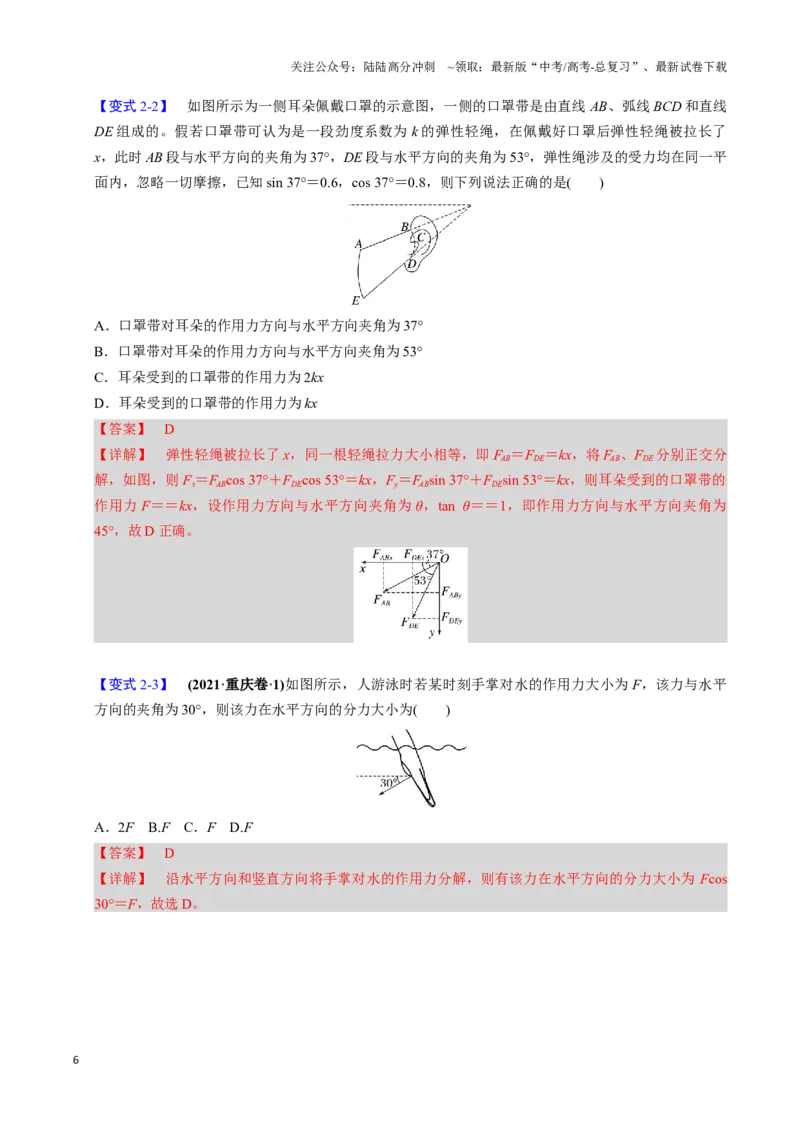 《第05讲受力分析（四大题型）（举一反三）（教师版）_04-物理-高考总复习_专项复习_2025年_2025年高考物理举一反三系列（新高考通用）_资料》第6页预览