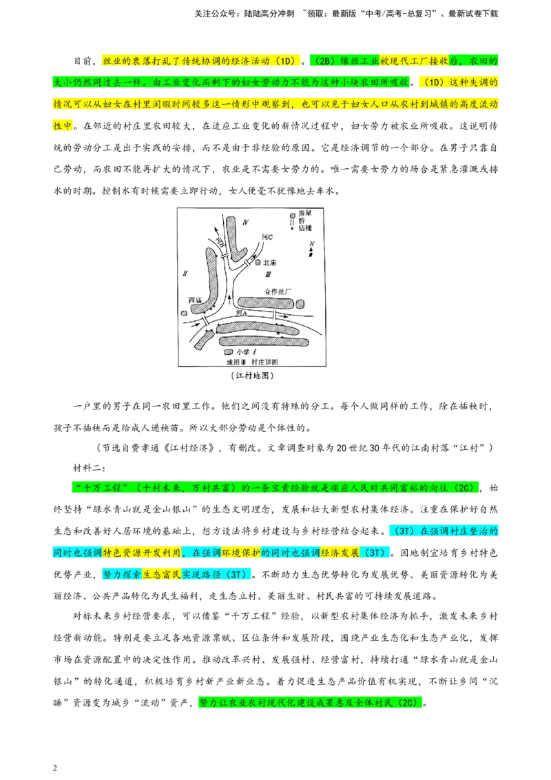 《湖北省七市州高三下学期4月调考（三模）语文试卷彩色标注版_专项复习_2024年_2024年高考语文备考：各省市模拟试卷彩色批注解析宝鉴_资料》第2页预览