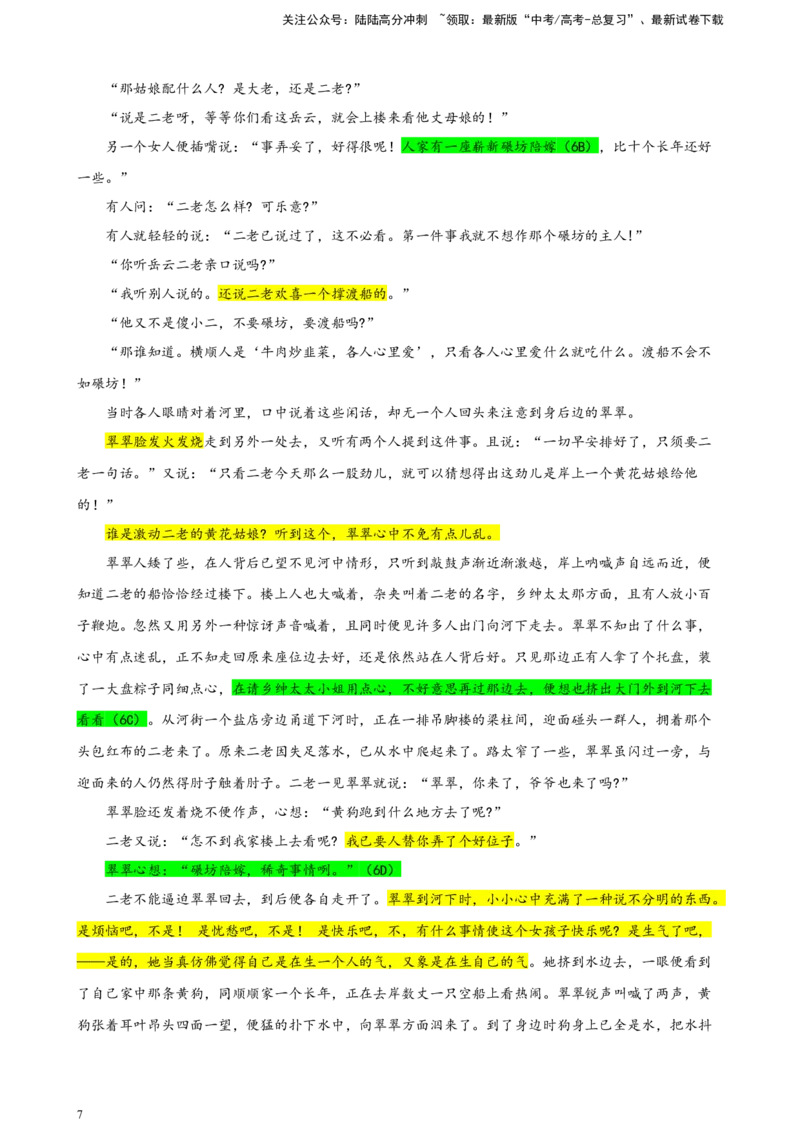 《湖北省七市州高三下学期4月调考（三模）语文试卷彩色标注版_专项复习_2024年_2024年高考语文备考：各省市模拟试卷彩色批注解析宝鉴_资料》第7页预览