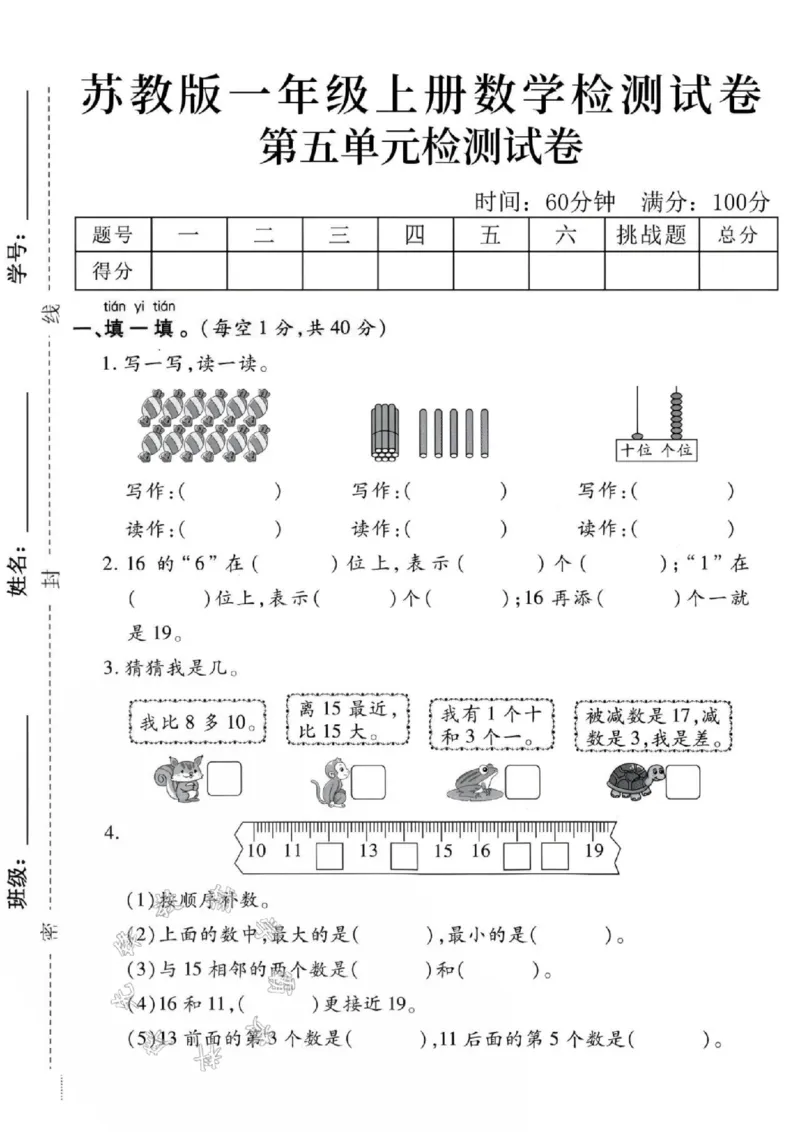 《24秋苏教版一年级上册数学第五单元-糖果-SY_1年级上册同步教辅_1上-数学_一上数学-苏教版试卷》第1页预览