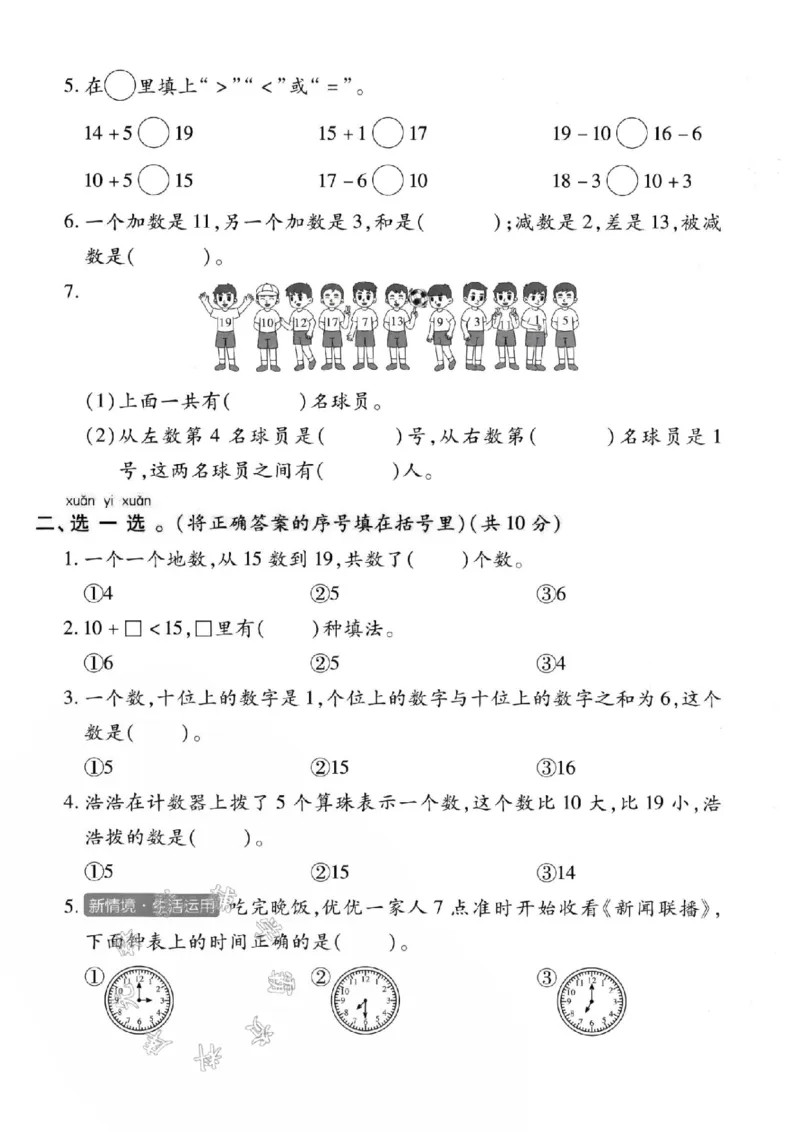 《24秋苏教版一年级上册数学第五单元-糖果-SY_1年级上册同步教辅_1上-数学_一上数学-苏教版试卷》第2页预览