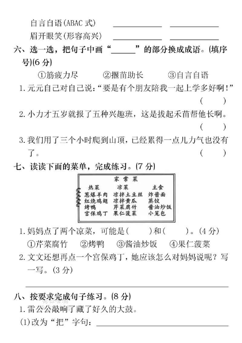 《B21000二年级（下）语文期末模拟拔尖检测卷1_2年级下册同步教辅_2下-语文_二下语文-单元+期中+期末试卷_二下语文-期末卷》第2页预览