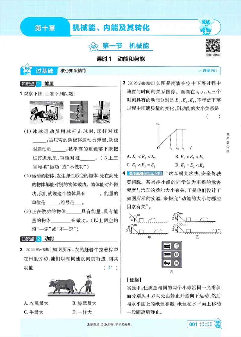 《26秋初中一遍过九全物理北师主书_26秋小学初中各机构教辅大合集（一本、教材帮、阳光同学、王朝霞、实验班、小典中点、上分卷、白欧、课堂笔记等等）_26秋初中教辅资料》第1页预览