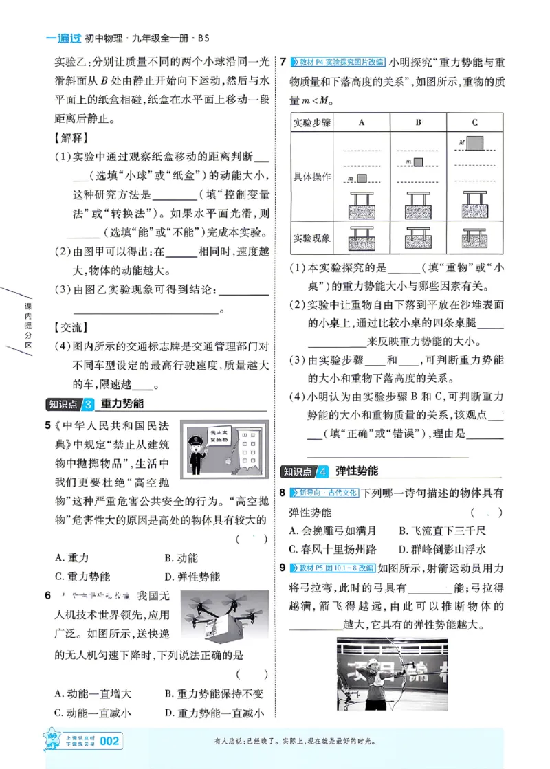 《26秋初中一遍过九全物理北师主书_26秋小学初中各机构教辅大合集（一本、教材帮、阳光同学、王朝霞、实验班、小典中点、上分卷、白欧、课堂笔记等等）_26秋初中教辅资料》第2页预览