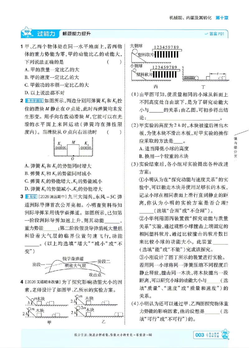 《26秋初中一遍过九全物理北师主书_26秋小学初中各机构教辅大合集（一本、教材帮、阳光同学、王朝霞、实验班、小典中点、上分卷、白欧、课堂笔记等等）_26秋初中教辅资料》第3页预览