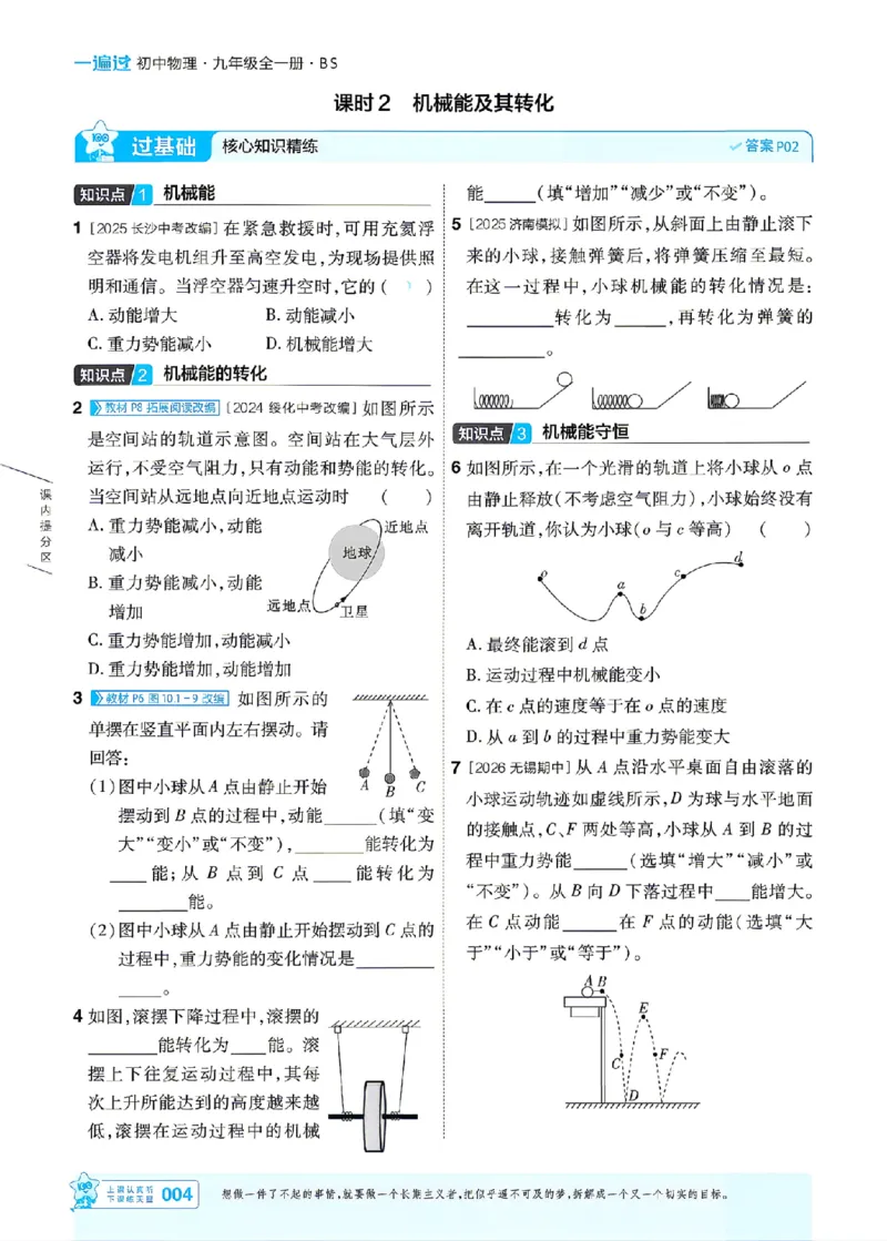《26秋初中一遍过九全物理北师主书_26秋小学初中各机构教辅大合集（一本、教材帮、阳光同学、王朝霞、实验班、小典中点、上分卷、白欧、课堂笔记等等）_26秋初中教辅资料》第4页预览