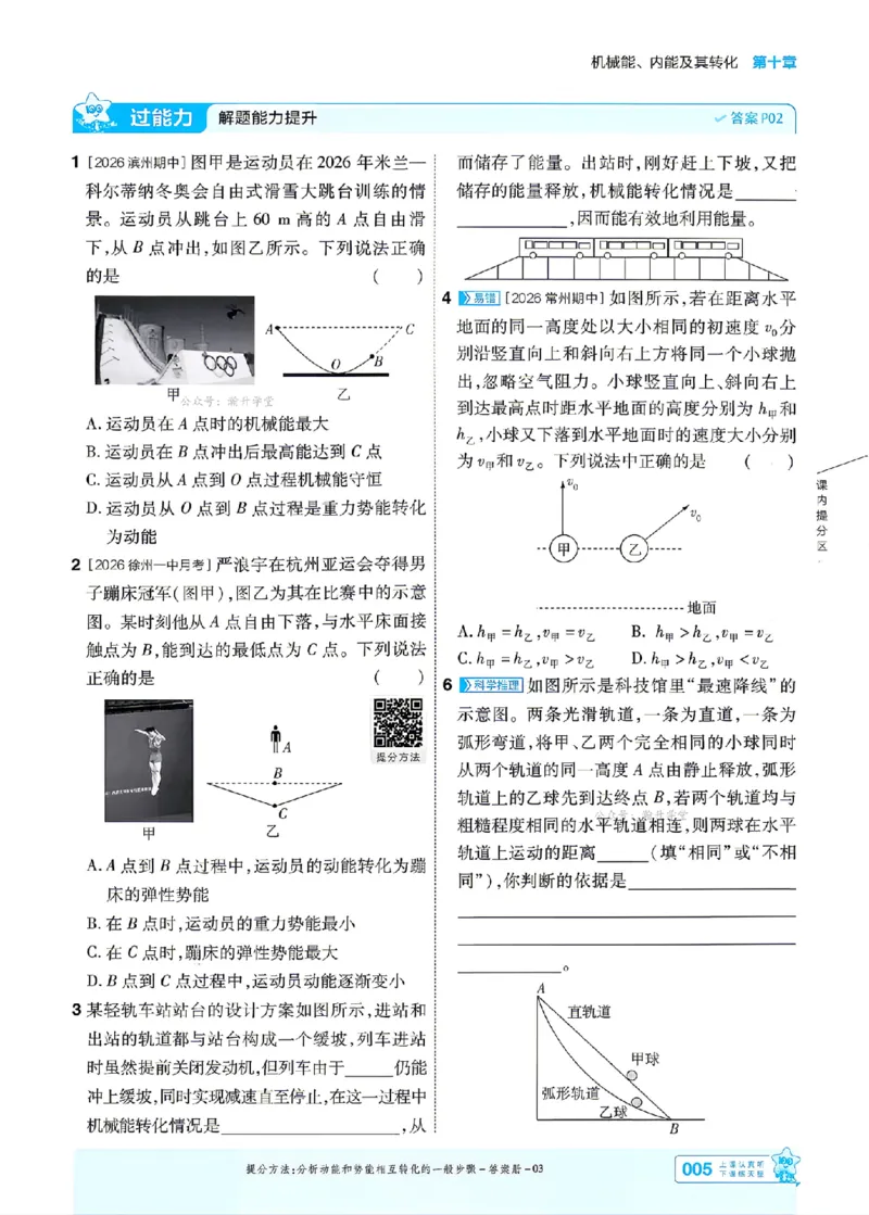 《26秋初中一遍过九全物理北师主书_26秋小学初中各机构教辅大合集（一本、教材帮、阳光同学、王朝霞、实验班、小典中点、上分卷、白欧、课堂笔记等等）_26秋初中教辅资料》第5页预览