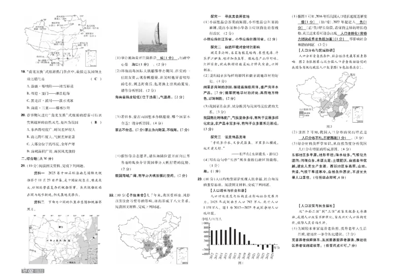 《26秋一遍过八上地理湘教单元卷教用_扫描版_26秋小学初中各机构教辅大合集（一本、教材帮、阳光同学、王朝霞、实验班、小典中点、上分卷、白欧、课堂笔记等等）_26秋初中教辅资料》第2页预览