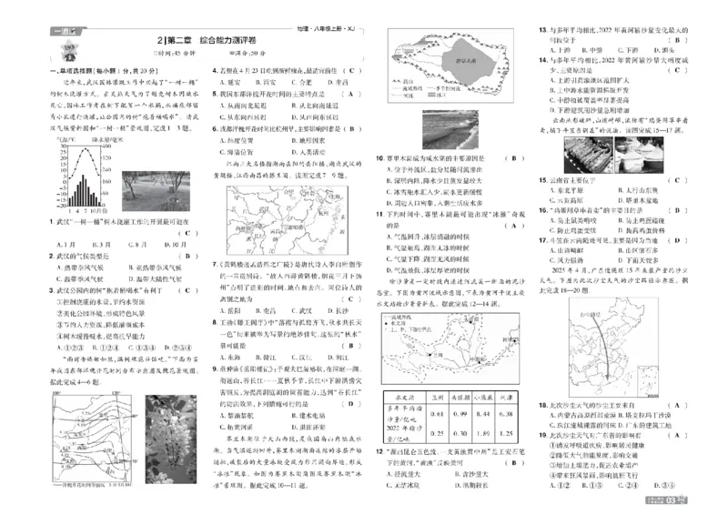 《26秋一遍过八上地理湘教单元卷教用_扫描版_26秋小学初中各机构教辅大合集（一本、教材帮、阳光同学、王朝霞、实验班、小典中点、上分卷、白欧、课堂笔记等等）_26秋初中教辅资料》第3页预览