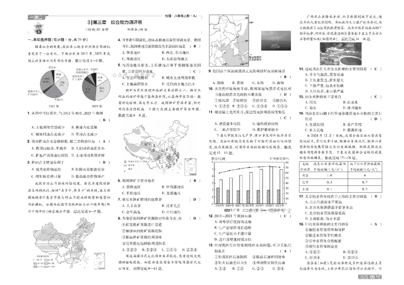 《26秋一遍过八上地理湘教单元卷教用_扫描版_26秋小学初中各机构教辅大合集（一本、教材帮、阳光同学、王朝霞、实验班、小典中点、上分卷、白欧、课堂笔记等等）_26秋初中教辅资料》第5页预览