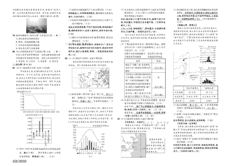 《26秋一遍过八上地理湘教单元卷教用_扫描版_26秋小学初中各机构教辅大合集（一本、教材帮、阳光同学、王朝霞、实验班、小典中点、上分卷、白欧、课堂笔记等等）_26秋初中教辅资料》第6页预览