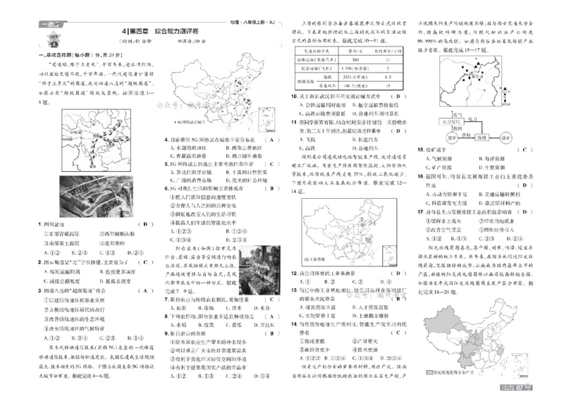 《26秋一遍过八上地理湘教单元卷教用_扫描版_26秋小学初中各机构教辅大合集（一本、教材帮、阳光同学、王朝霞、实验班、小典中点、上分卷、白欧、课堂笔记等等）_26秋初中教辅资料》第7页预览