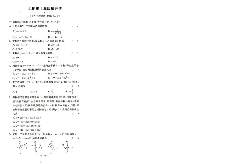 《2026秋九上数学全品作业本质量评估卷+答案-A4_2027版初中《全品作业本》9年级上册（数学）（浙教）》第1页预览