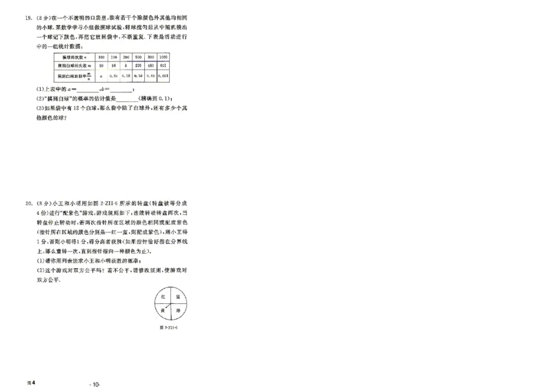 《2026秋九上数学全品作业本质量评估卷+答案-A4_2027版初中《全品作业本》9年级上册（数学）（浙教）》第10页预览