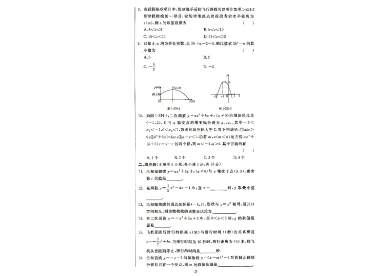 《2026秋九上数学全品作业本质量评估卷+答案-A4_2027版初中《全品作业本》9年级上册（数学）（浙教）》第2页预览